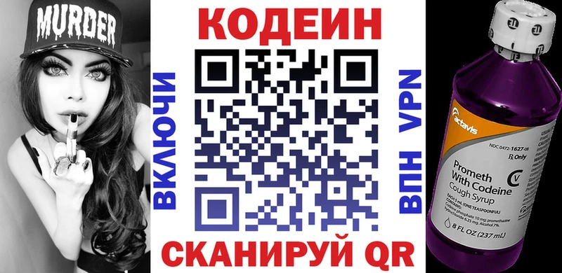 Купить где  Белая Калитва  Кодеиновый сироп Lean Purple Drank 